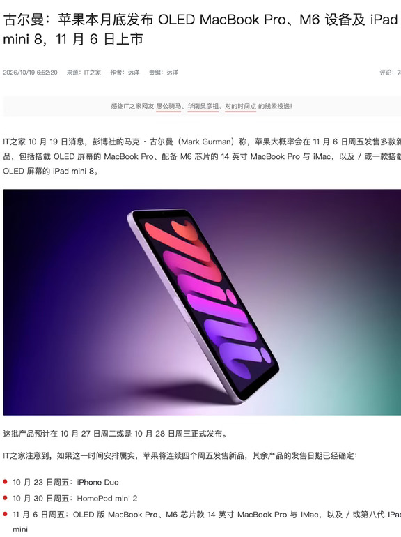iPad Mini8十月发布？可惜还是无高刷