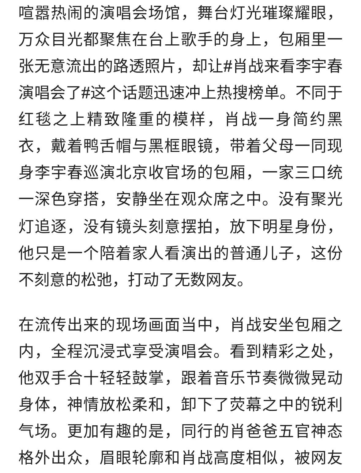 肖战来看李宇春演唱会了