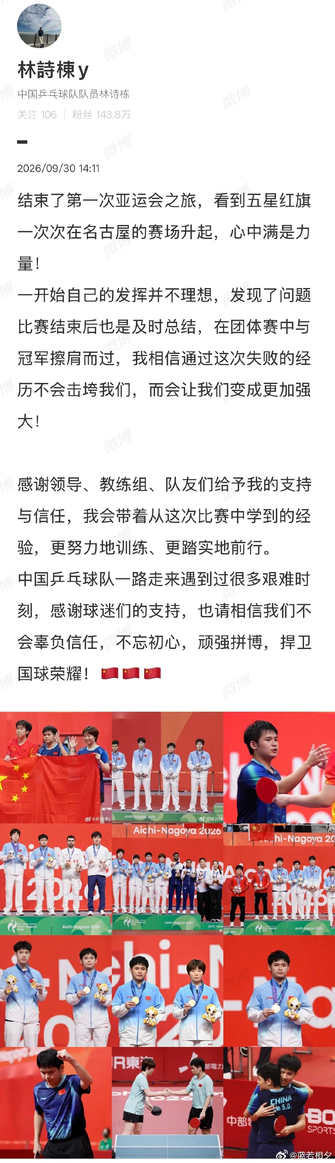 #林诗栋发文会捍卫国球荣耀#
林诗栋这次亚运之战，可以说非常好，成绩也非常亮眼，所以要记住成绩才是一切，别的不要说太多，不要像某些人，说的越多就越容易被纠错。
加油干！林诗栋！看好你！
#亚运会[超话]# ​
