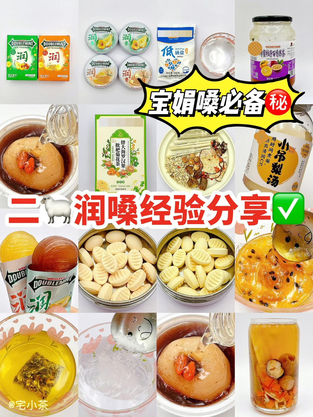 逢🐑必中…二阳润嗓经验分享✅宝娟嗓必备㊙️