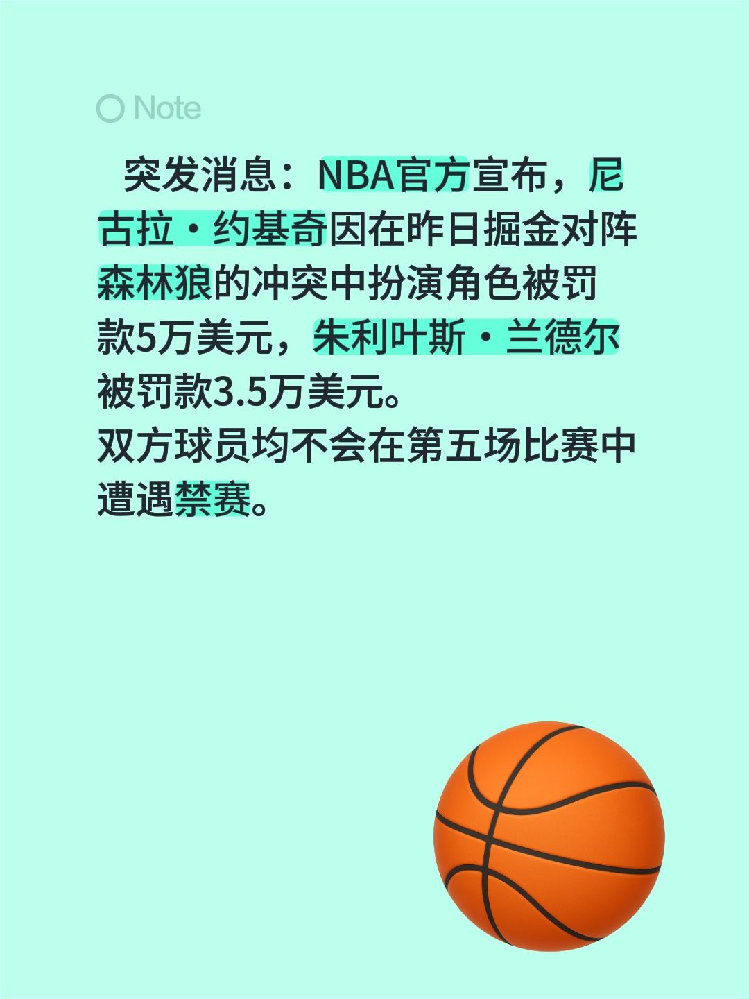 突发消息：NBA官方宣布，尼古拉·约基奇因在昨日掘金对阵森林狼的冲突中...