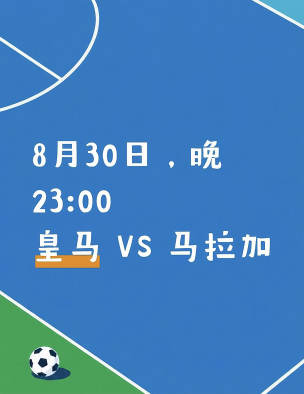 伯纳乌之夜：11年不败纪录，主场再遇升班马