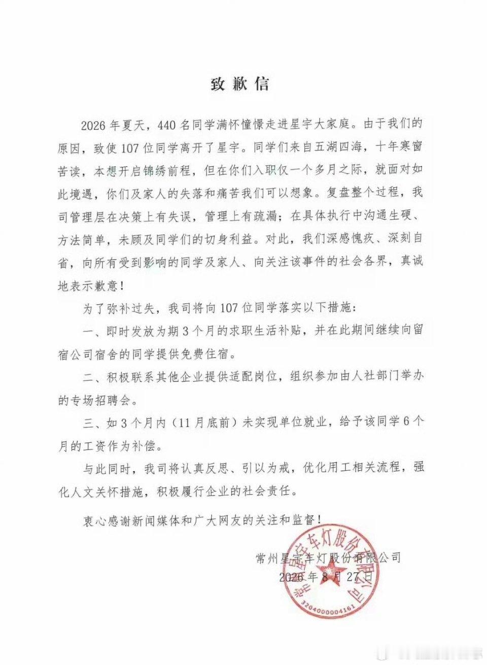星宇股份HR约谈应届生的录音近日曝光，内容显示公司强制要求刚入职的硕士在“拿半月工资离职”和“调岗流水线打螺丝”之间二选一，事件已引发大众、奔驰等跨国车企的专项调查。 一、录音曝光：硬核HR的“二选一