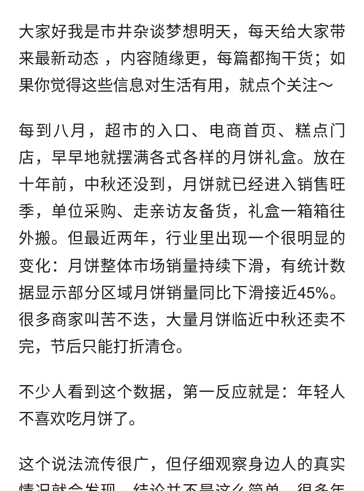 月饼卖不动了？销量暴跌45%，年轻人不是不爱吃，是真吃不动了