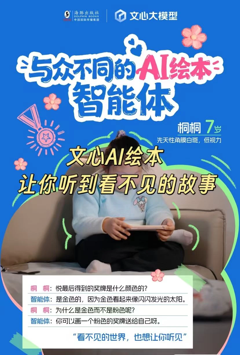 AI绘本：让视障孩子也能平等享受色彩