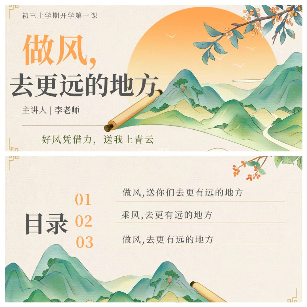 九年级开学第一课：参考一下吧🥹