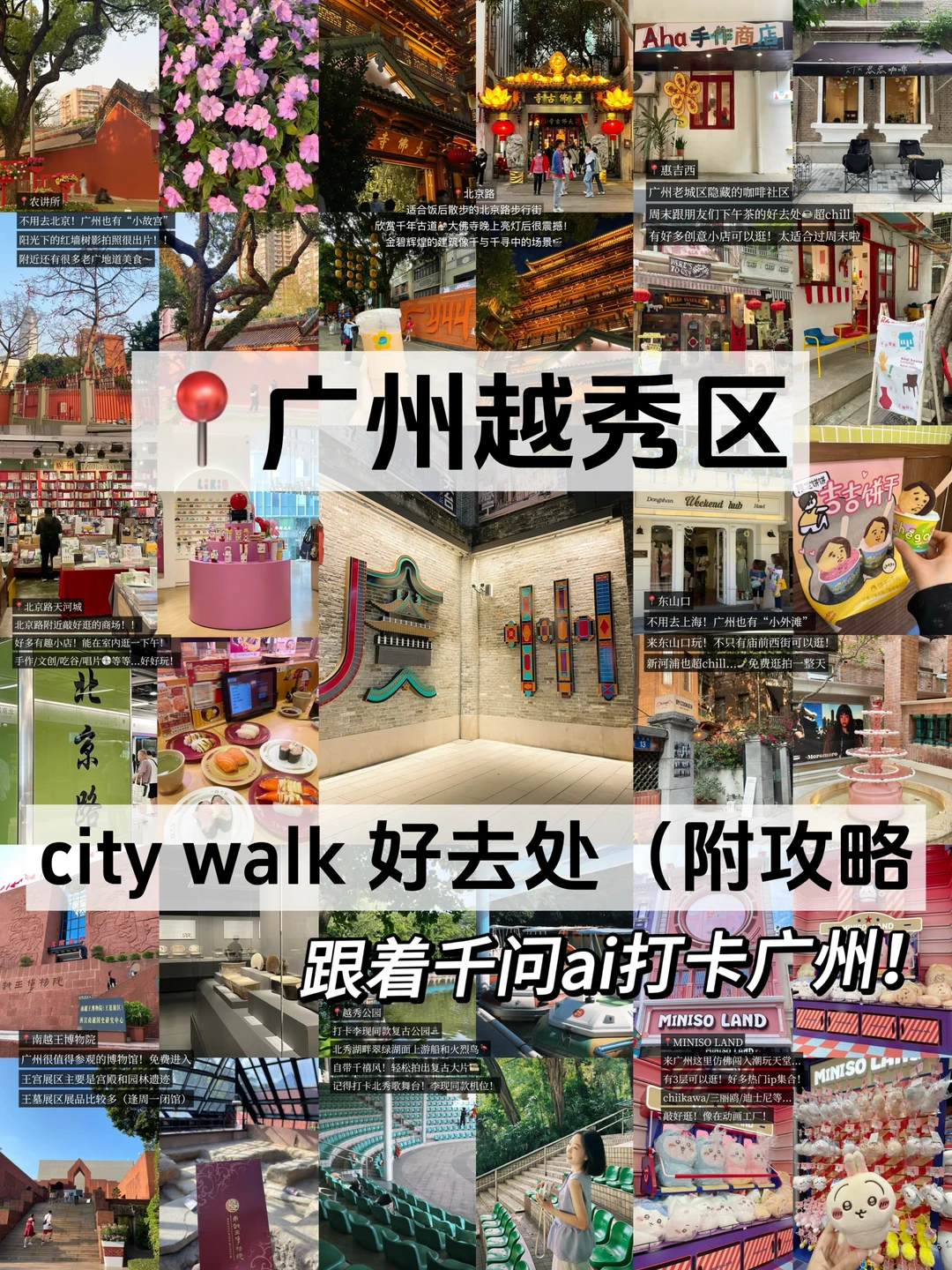 跟着千问ai‼️广州越秀区两日游city walk🚶
