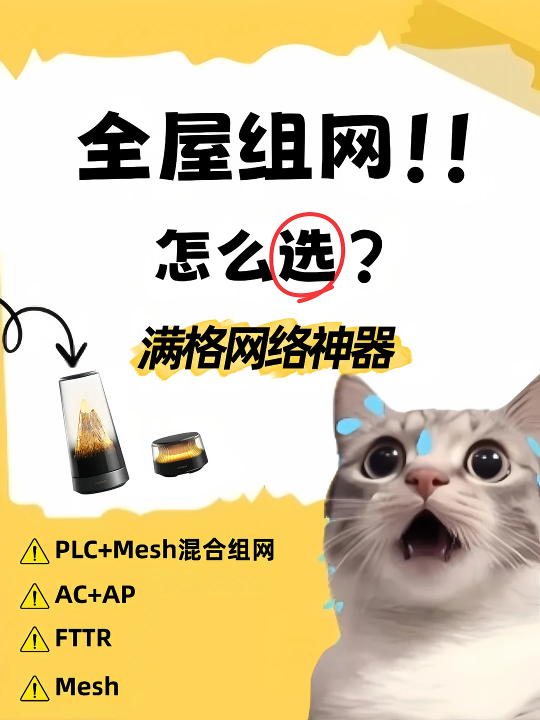 震惊😧 没留网线也能搭出满格全屋网！