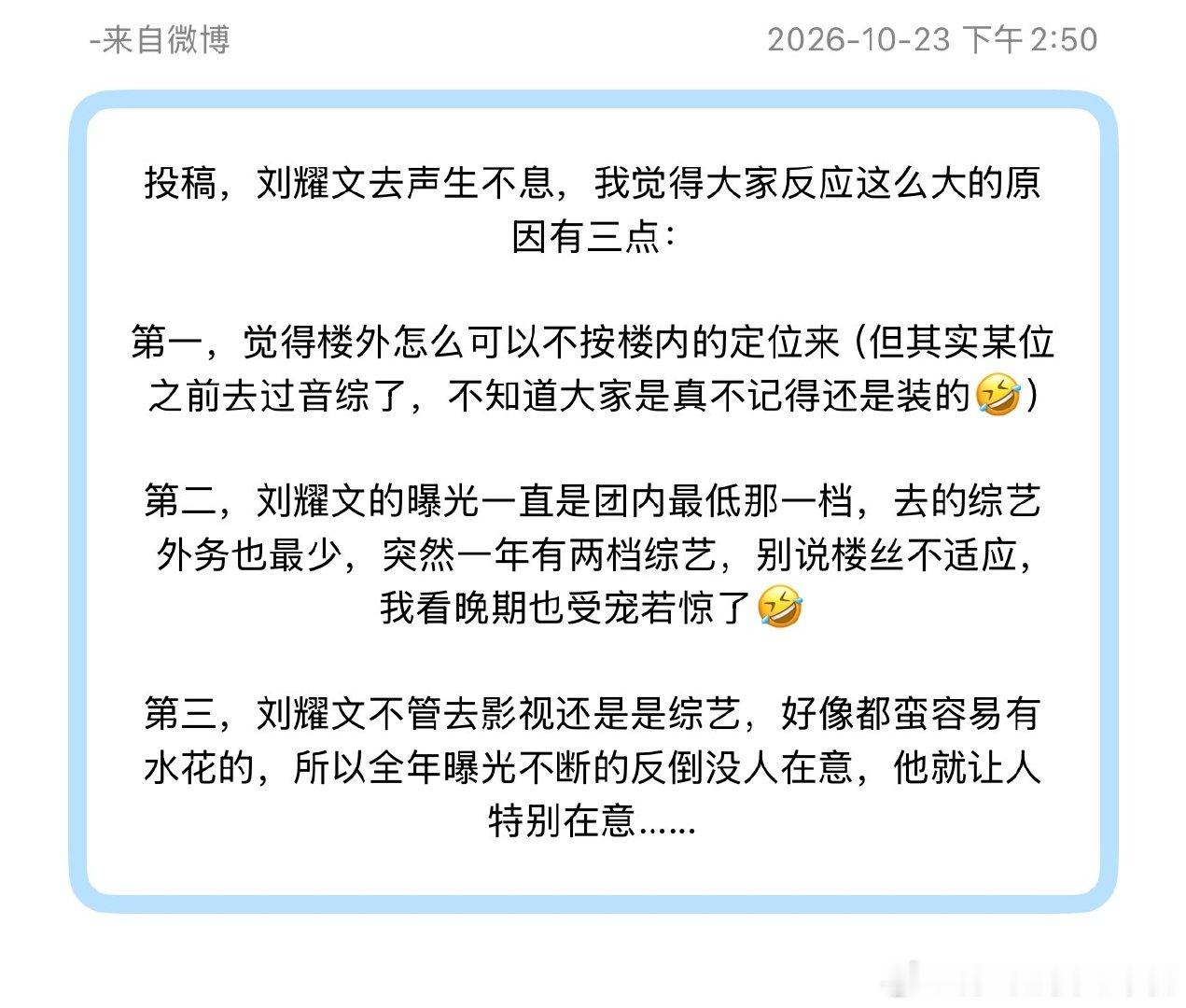投
刘耀文去声生不息，我觉得大家反应这么大的原因有三点： ​