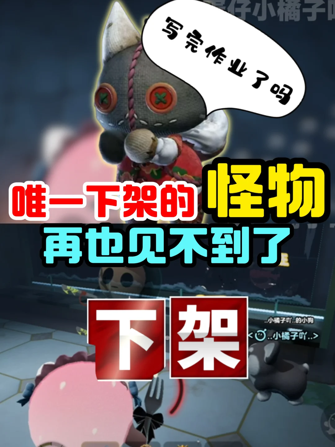 寻宝队唯一下架的怪物❗️居然是它❗️