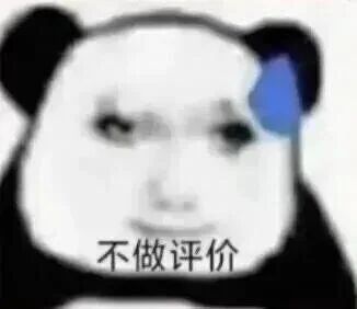 抽象表情包