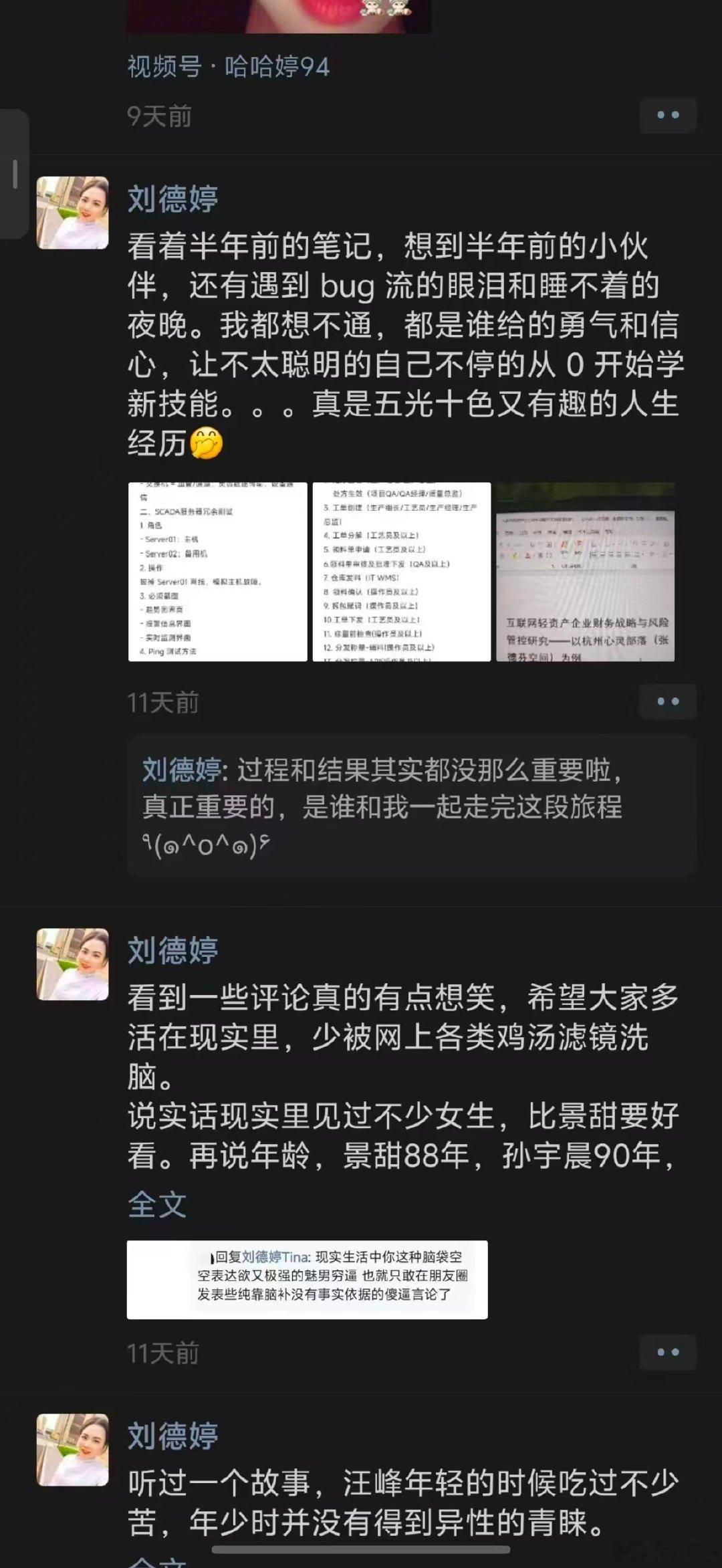 #康龙化成##景甜# 
康龙化成工艺员刘某某故意摸黑景甜 魅男孙宇晨#景甜[超话]# ​