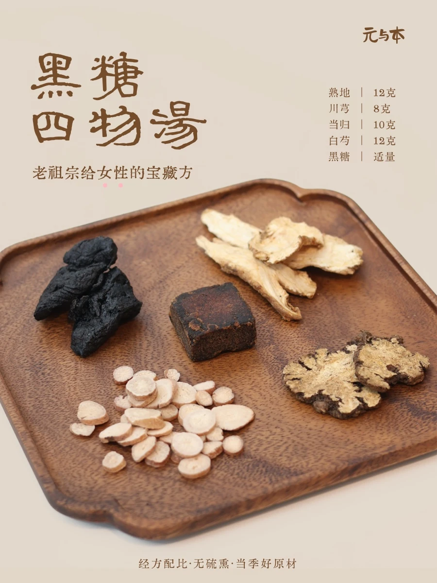 专管姨妈的黑糖四物汤，老祖宗果然太🐮了