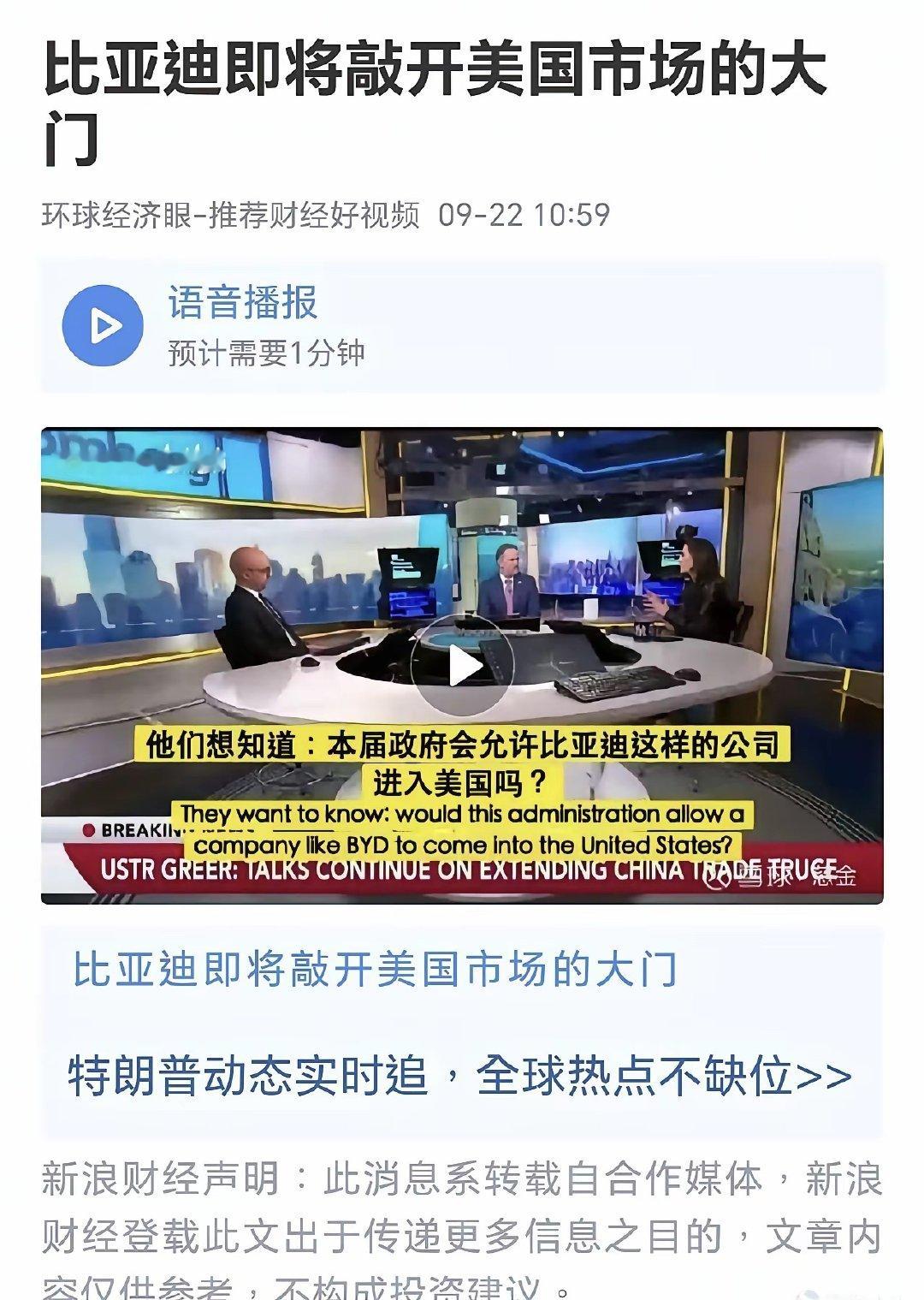 比亚迪即将敲开美国市场大门？真的假的 ​