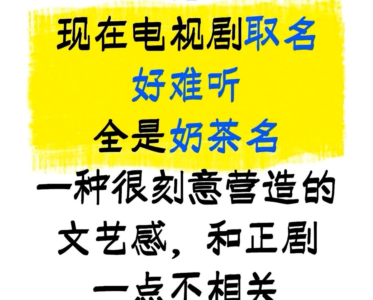《兰香如故》一开播，观众先串戏了。

把《周生如故》《沉香如屑》《宁安如梦》和歌曲《梅香如故》放一块，这名字连连看谁能通关？

内娱古装剧取名全靠四大门派死磕。“如”字辈打底，“锦”家族有《锦绣未央》《锦心似玉》，“行”系列跟上《长歌行》《骊歌行》，最后《陈情令》《山河令》这些“令”字辈收尾。

凑