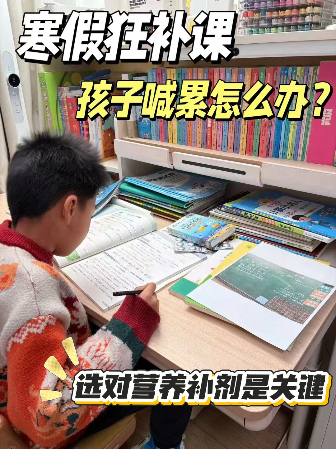 开学想领跑？寒假补脑比补课更重要