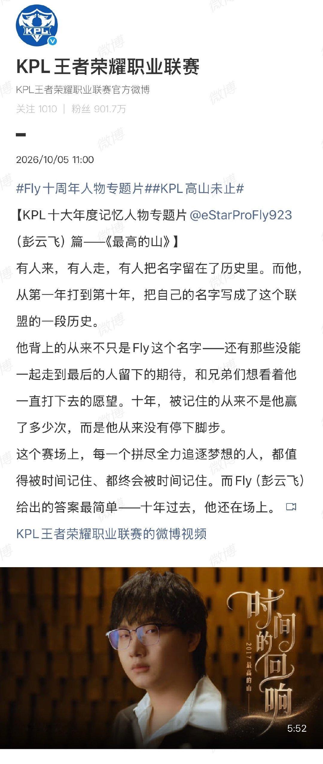 #fly把自己的名字写成了联盟历史#
KPL官方在十周年之际将Fly评为2017年度记忆人物，并为他推出个人专题片《最高的山》，片中那句“把自己的名字写成了这个联盟的一段历史”，正是对他十年职业生涯最凝练的注脚。#Fly十年过去仍在场上# ​