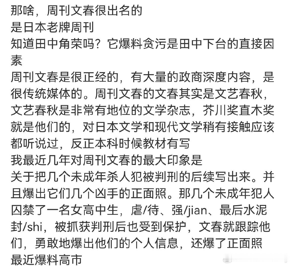 #文春曝张本智和私生活# 奥，涨见识了。我原来以为只是类似国内的娱圈狗仔，原来是老牌周刊，还经常涉及政经，那就有意思了。 ​