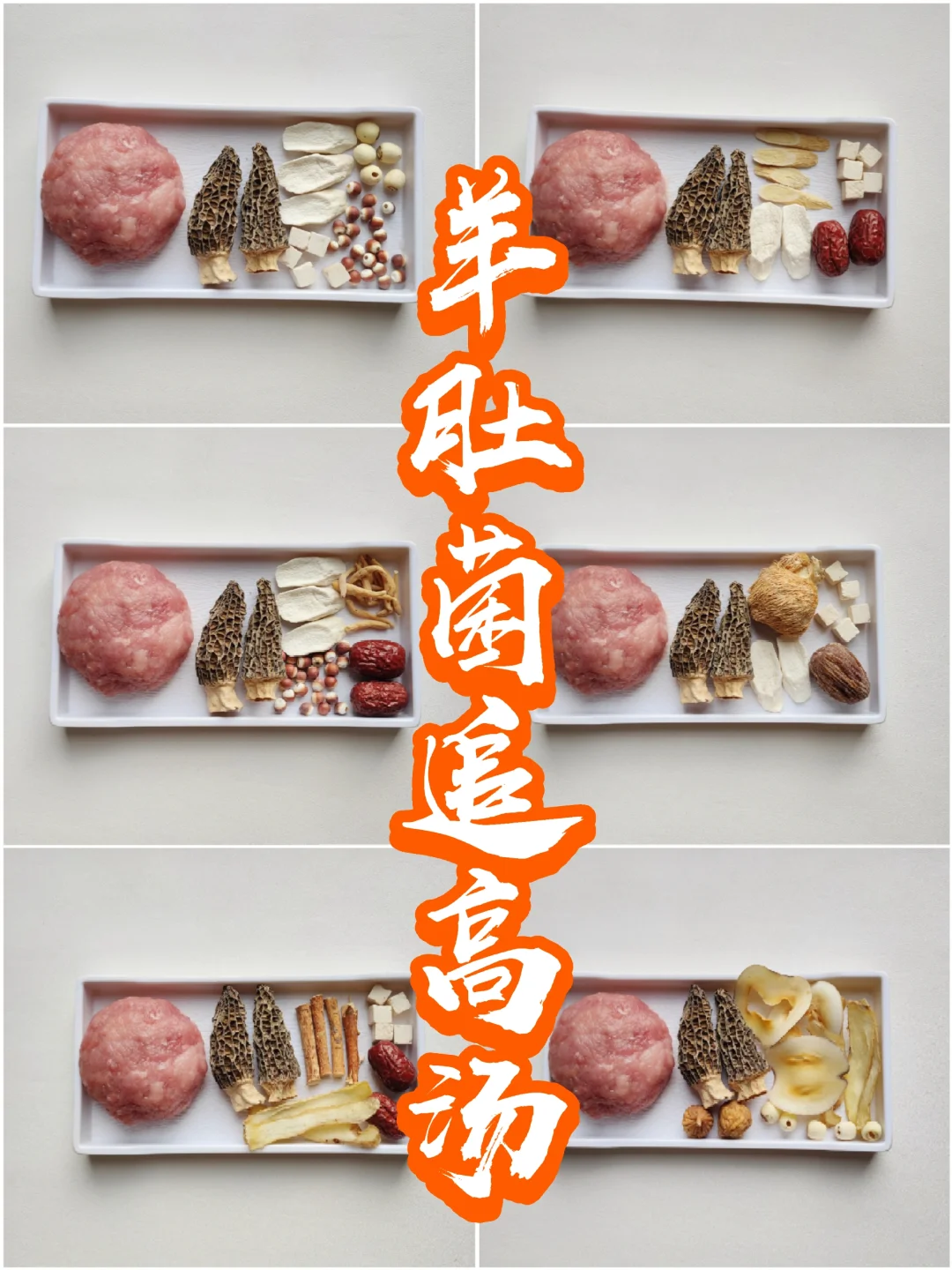 6款羊肚菌追髙汤|抓住三伏天，错过再等一年