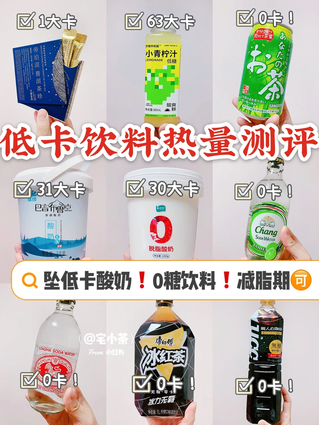 低卡饮料热量测评‼️低卡✔️燃脂✔️减脂期🉑