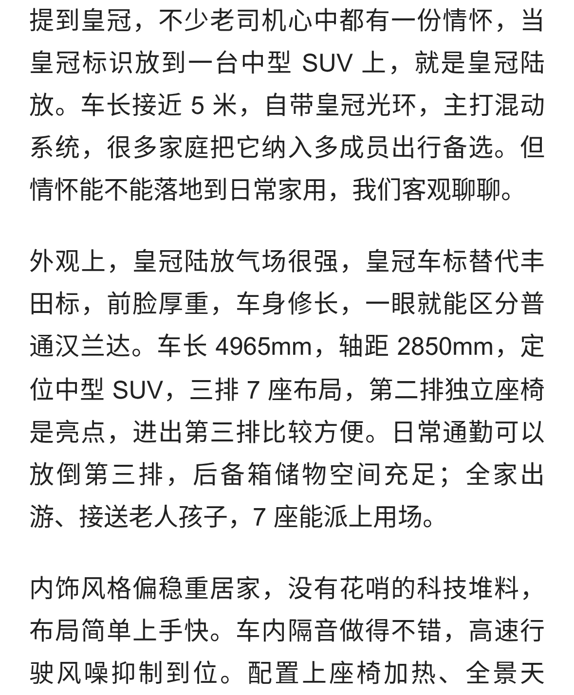 皇冠陆放，情怀不是噱头！5 米大 SUV，混动家用两手抓