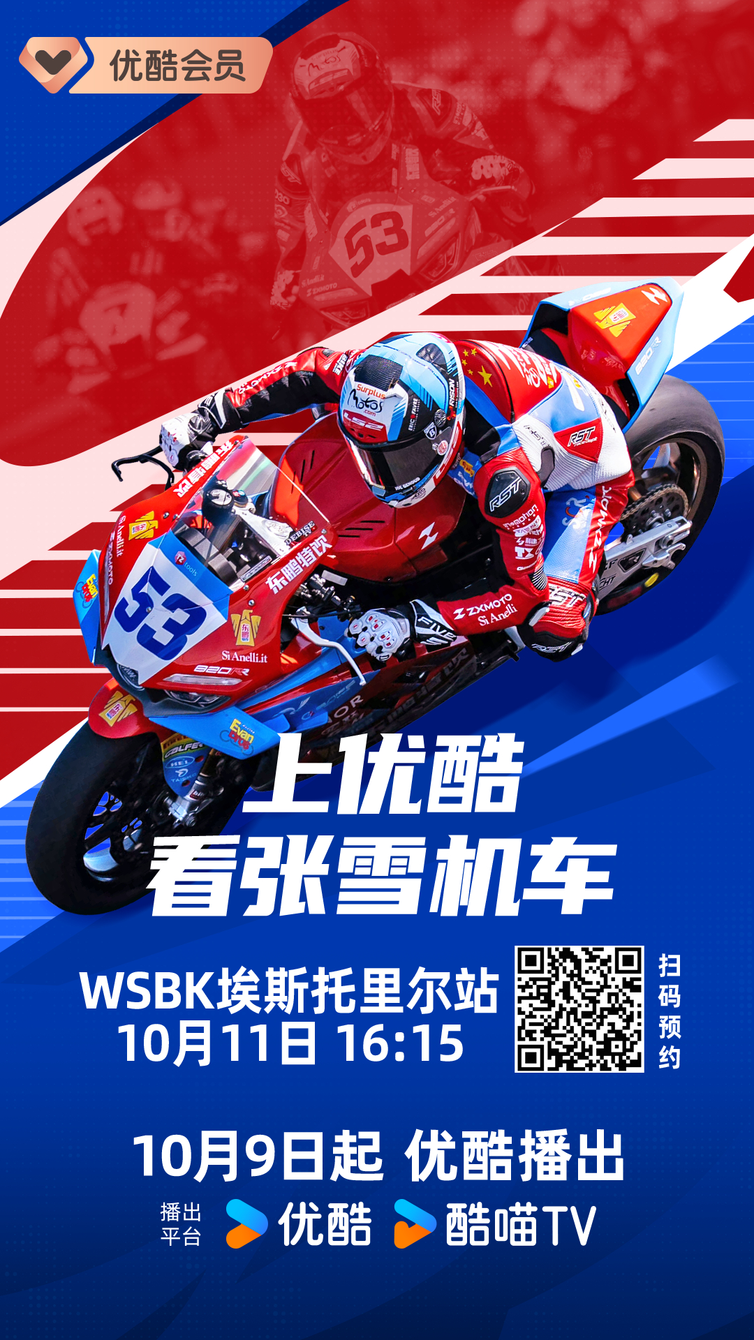#WSBK葡萄牙站张雪机车出战# 丨#张雪机车再战葡萄牙# 

WSBK葡萄牙站第三比赛日，张雪机车继昨日首回合由德比斯收获P6之后，今日第三位头排起步，将向领奖台发起冲击！张雪机车北京时间21点出战次回合正赛，欢迎锁定优酷体育！

👖给各位送上赛程和直播间链接：

WSBK埃斯托里尔站第三比赛日 直播间 ​