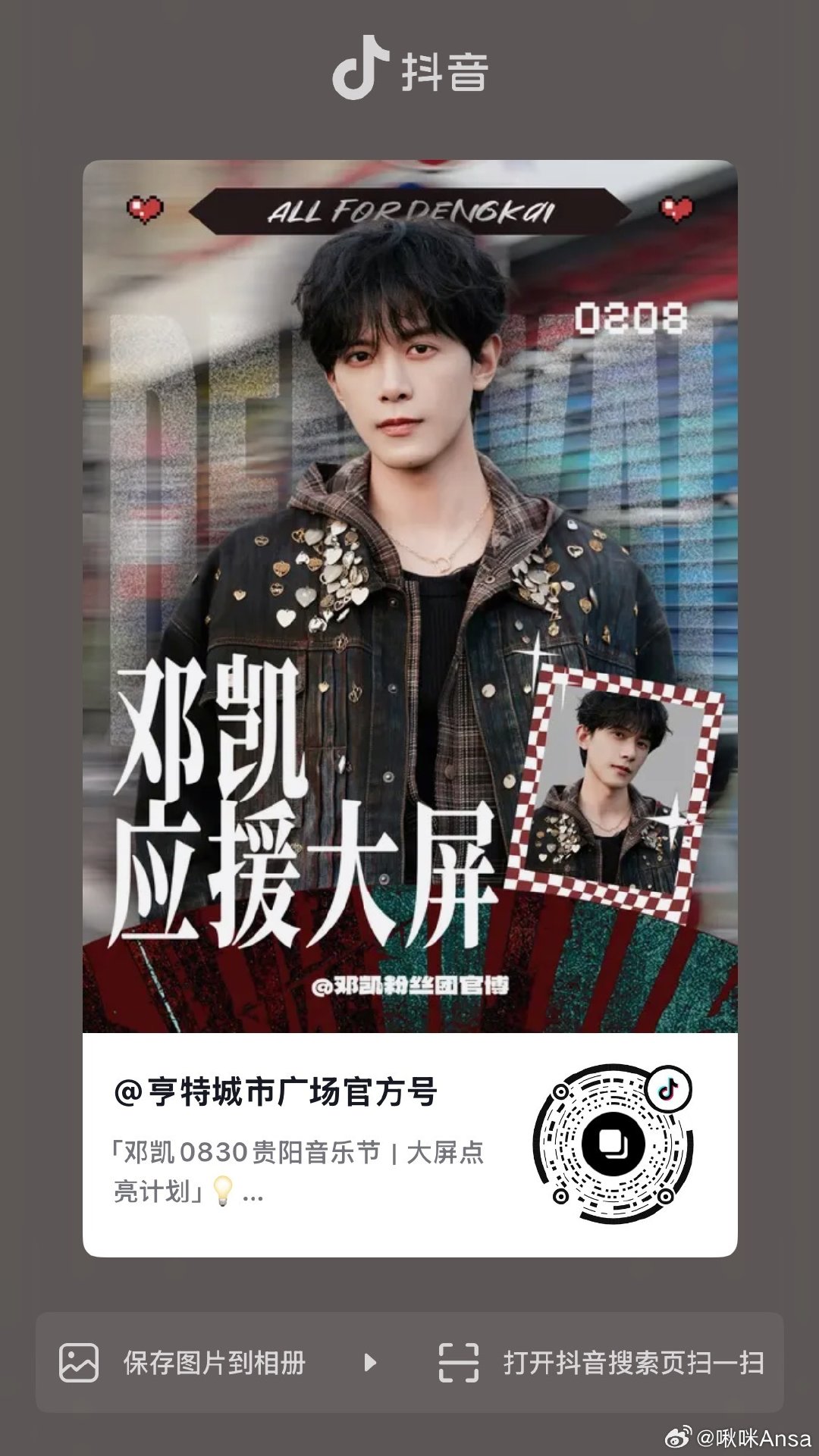 #邓凯Kai[超话]# 大家都去 关 赞一下吧，可以给凯哥点亮灯牌 ​