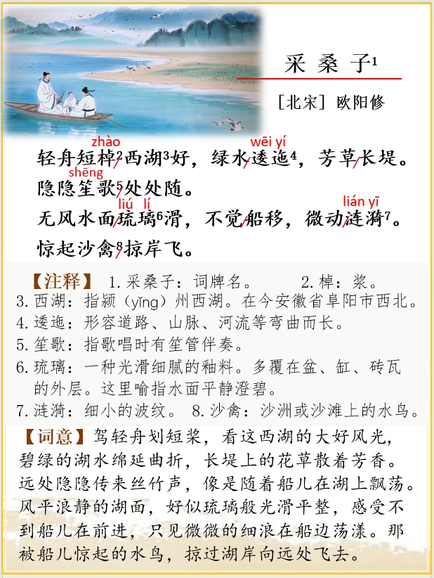 古诗词解析 | 欧阳修《采桑子》