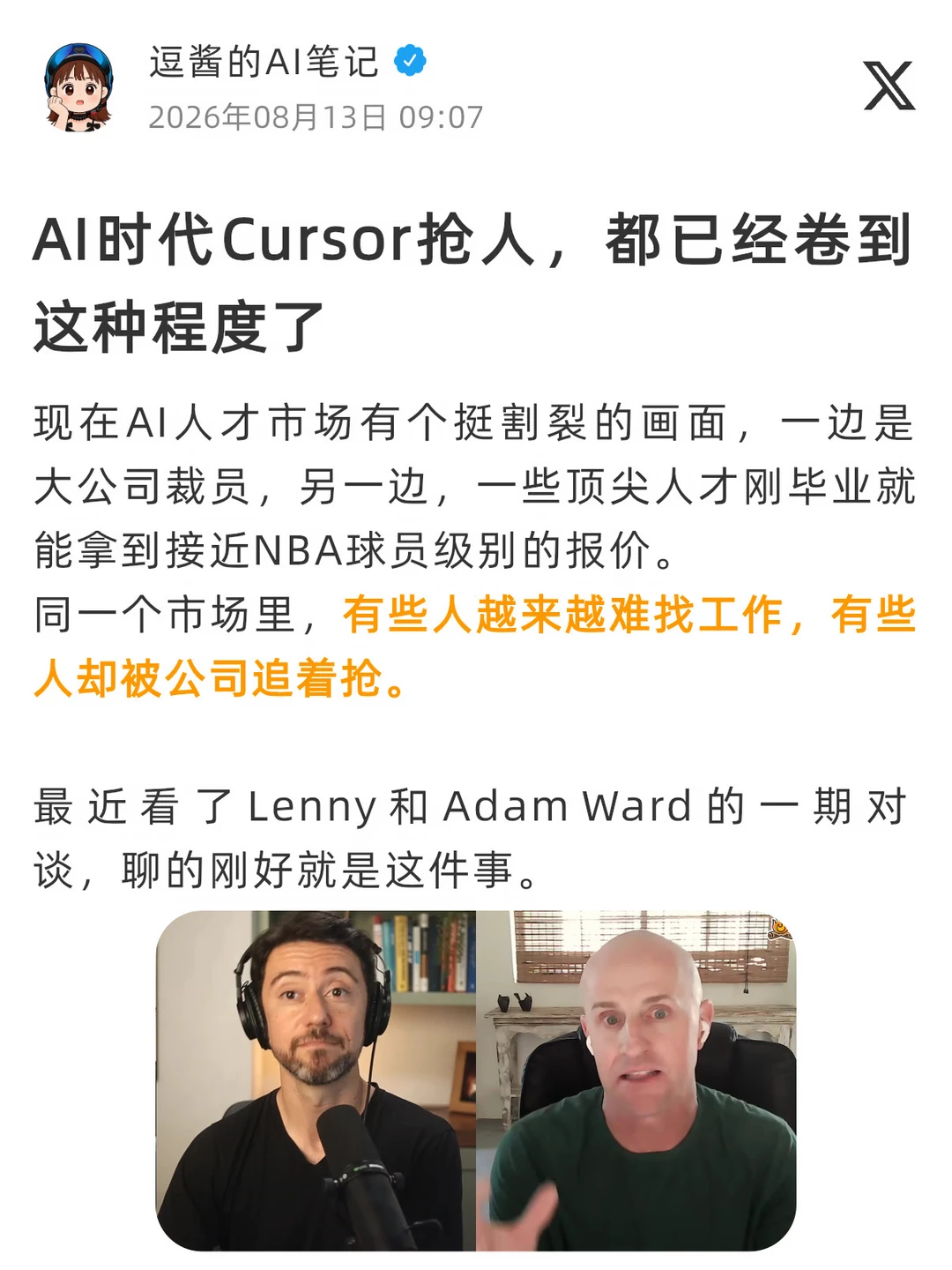 AI时代Cursor抢人，都已经卷到这种程度了