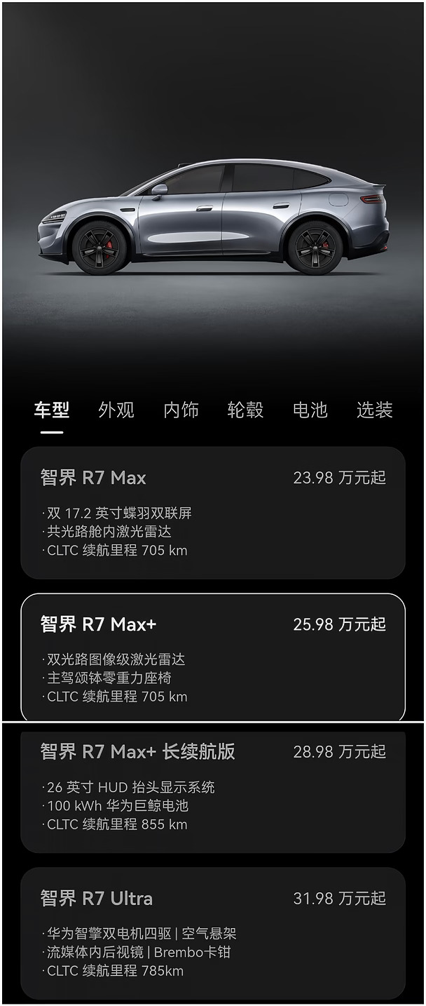 智界R7新款23.98-31.98，老车主觉得背刺了吗