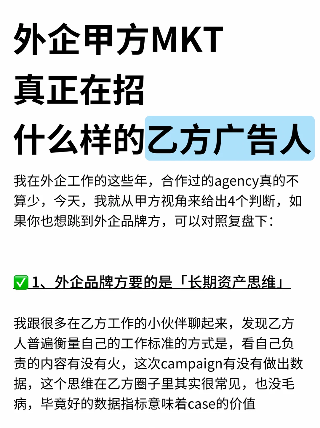 外企甲方MKT真正在招什么样的乙方广告人