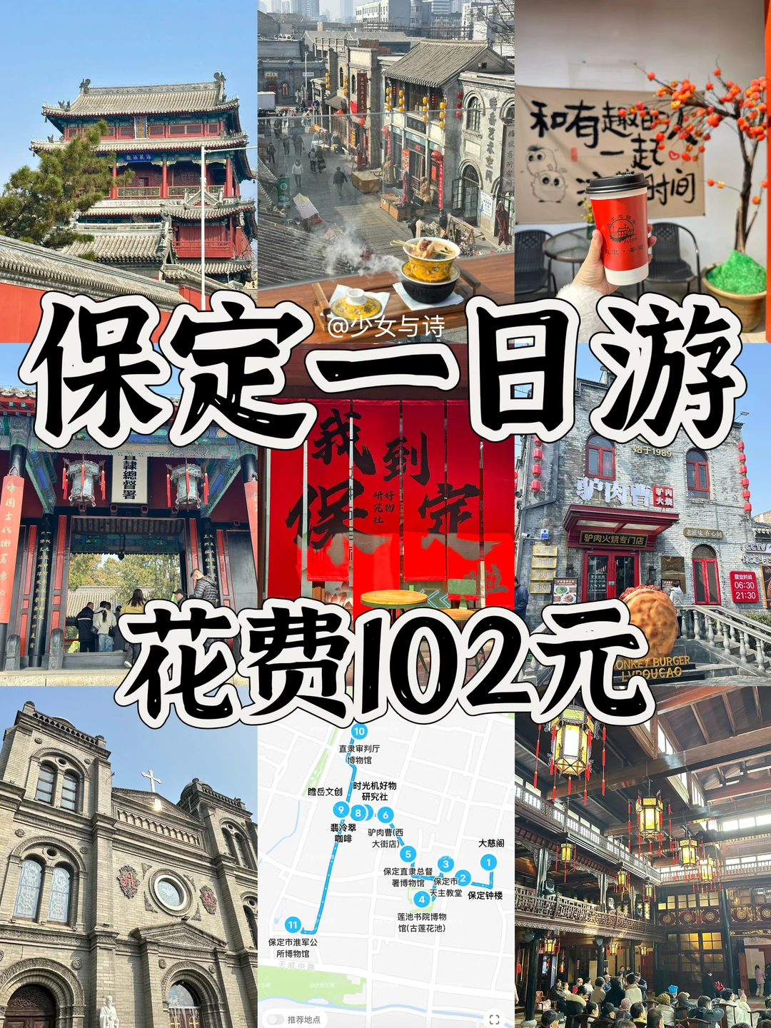30+打工人📍保定一日游❗精华必走攻略🔥
