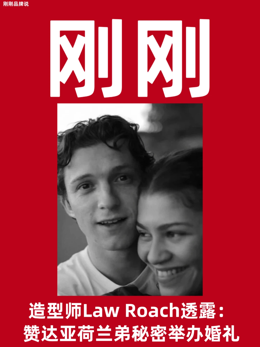 OMG甜晕！赞达亚荷兰弟已经结婚啦！