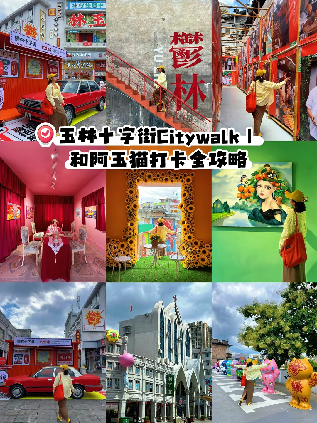 玉林十字街Citywalk｜和阿玉猫打卡全攻略
