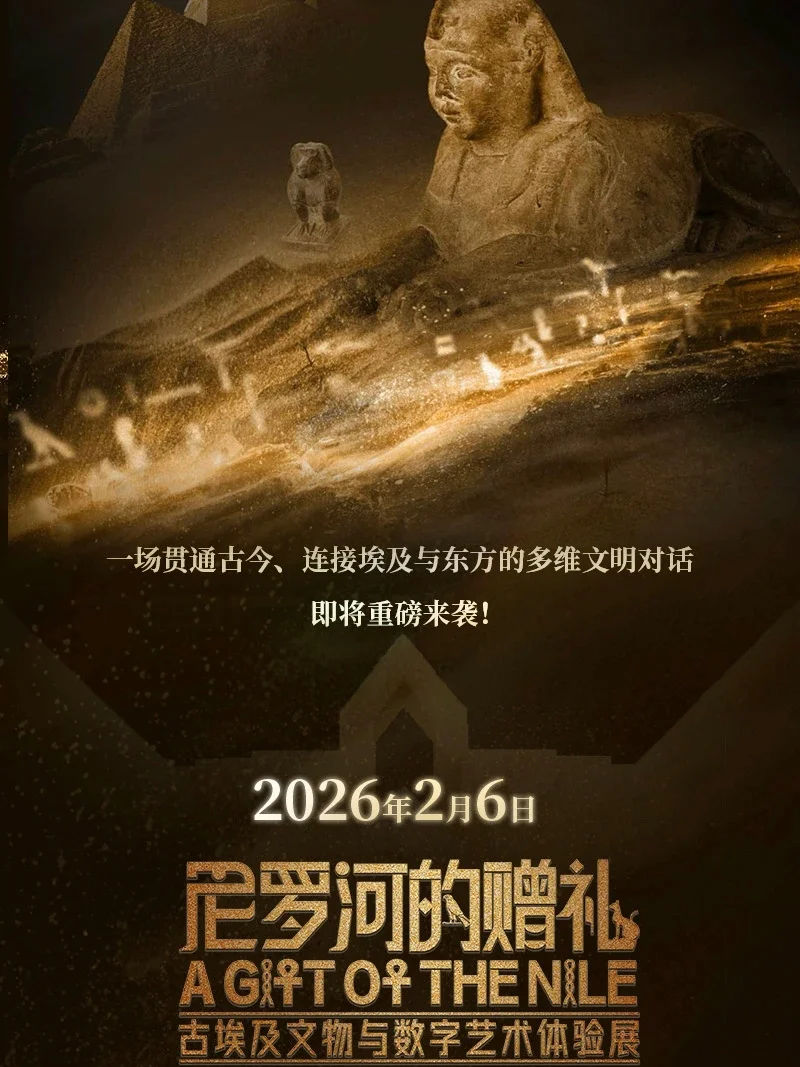 Ai复活古埃及人？这个新年展可以冲