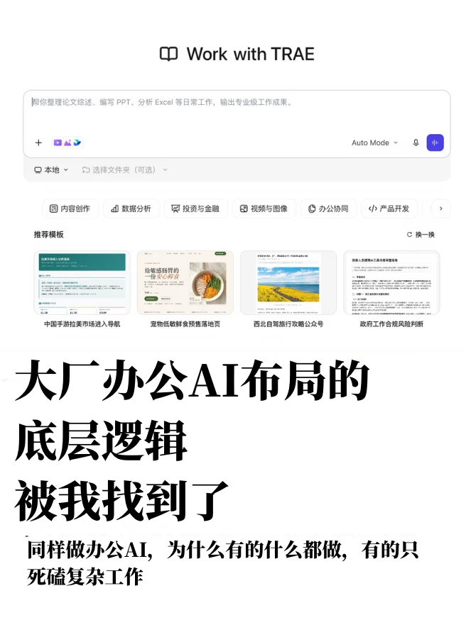 大厂办公AI布局的底层逻辑，被我找到了