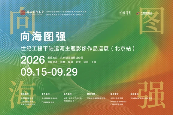 向海图强：世纪工程平陆运河主题影像作品巡