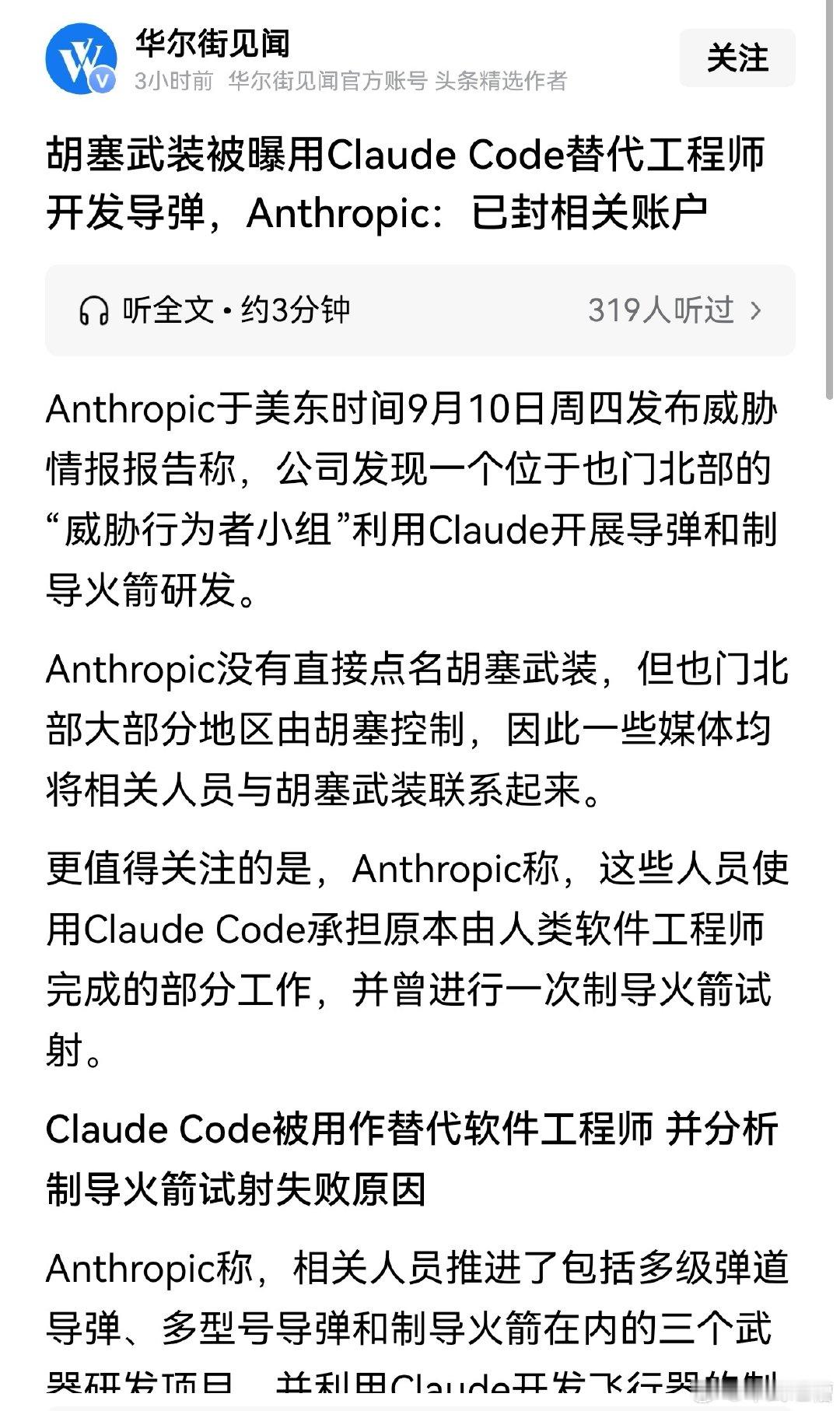 美国的AI也来蹭胡塞的热点，美国AI编程软件Claude Code声称胡塞用他们的AI来制造导弹
这不就更说明美国的AI不能用，它会监控你的因为，回传你的信息，窃取你的秘密。
#三问胡塞武装攻占红海战略要地# ​