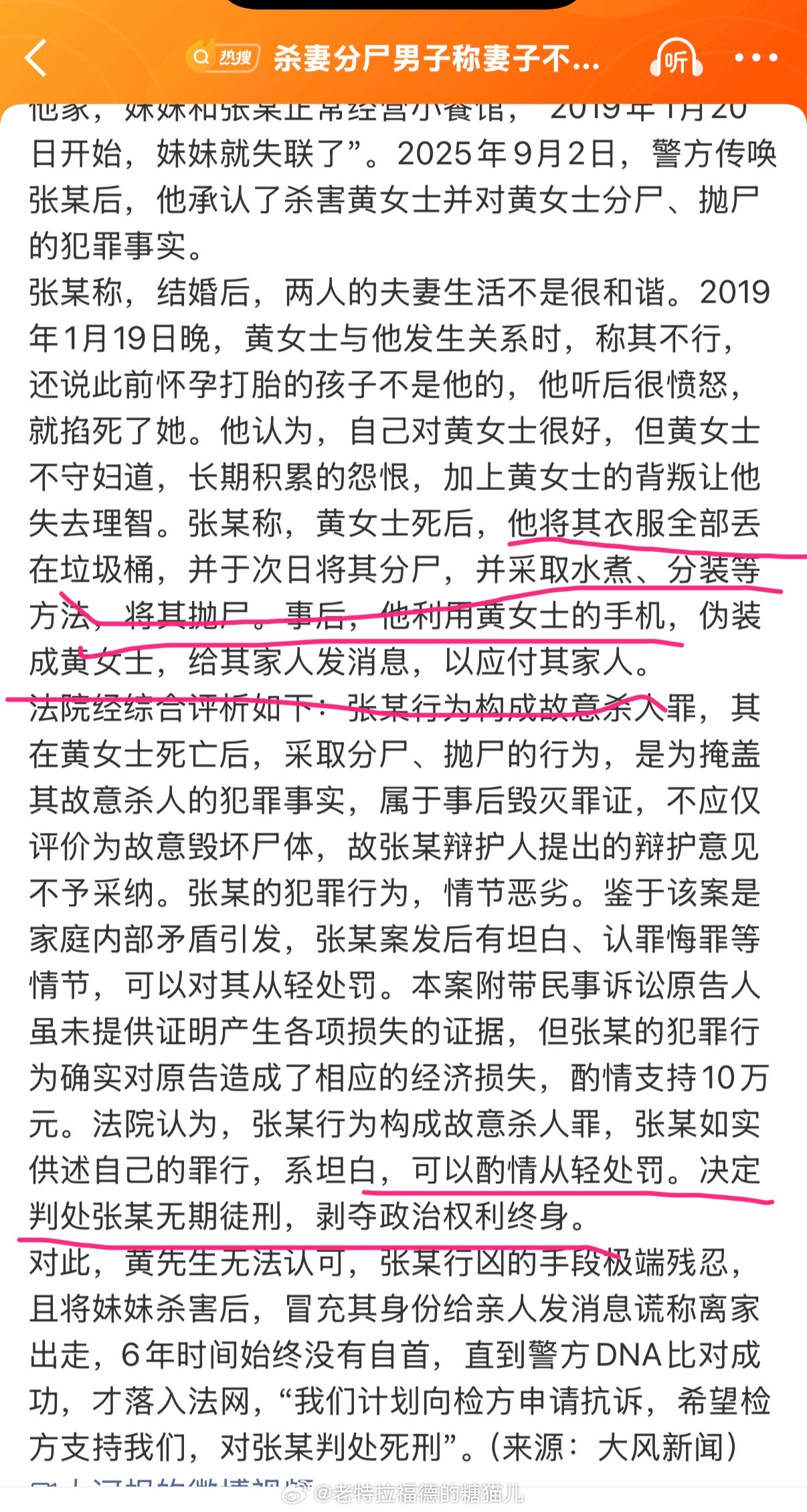 #杀妻分尸男子称妻子不守妇道#杀妻、水煮、抛尸，因为死者无法为自己辩解，甚至泼脏水给死者。并且有预谋的逃脱罪责，逃脱法律制裁6年，没有自首，只在被抓后如实供述了自己的犯罪行为这一件事，居然就可以从轻处理？？？
无法理解，这都能判无期徒刑？？
手段如此残忍，并且毁坏尸体，还逃脱6年，最后 ​