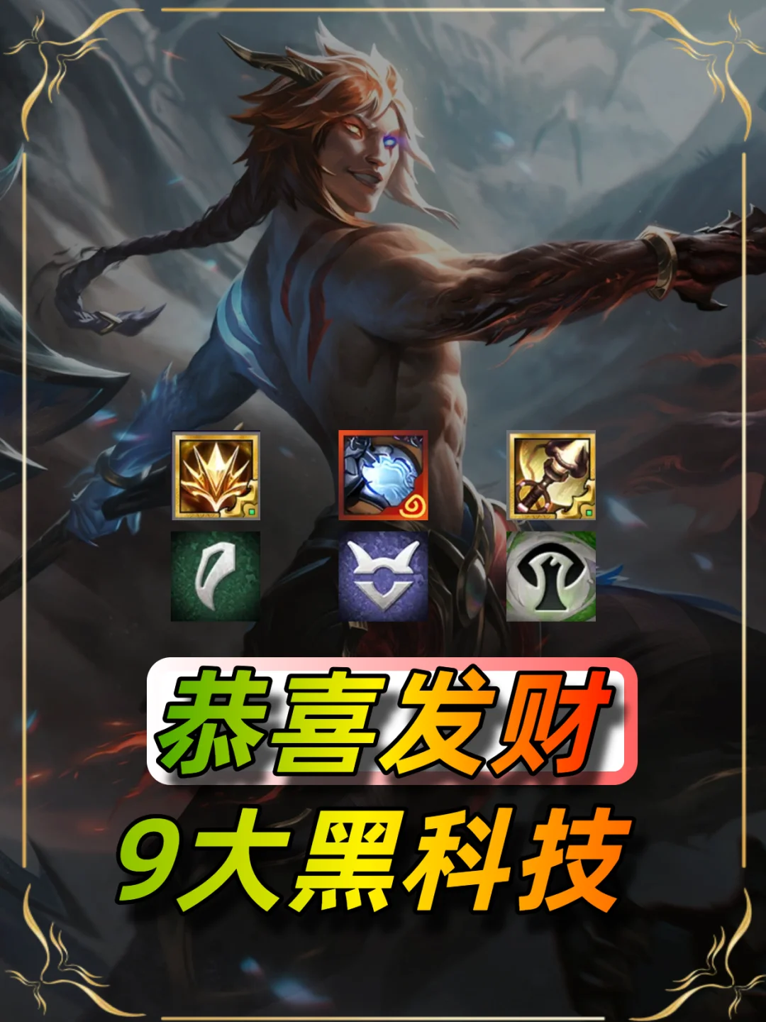 巨龙发财最新九大黑科技阵容推荐
