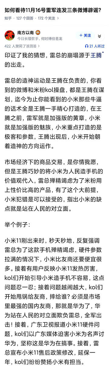 知乎高赞问答：怎么看待雷总连发三条微博辟谣？