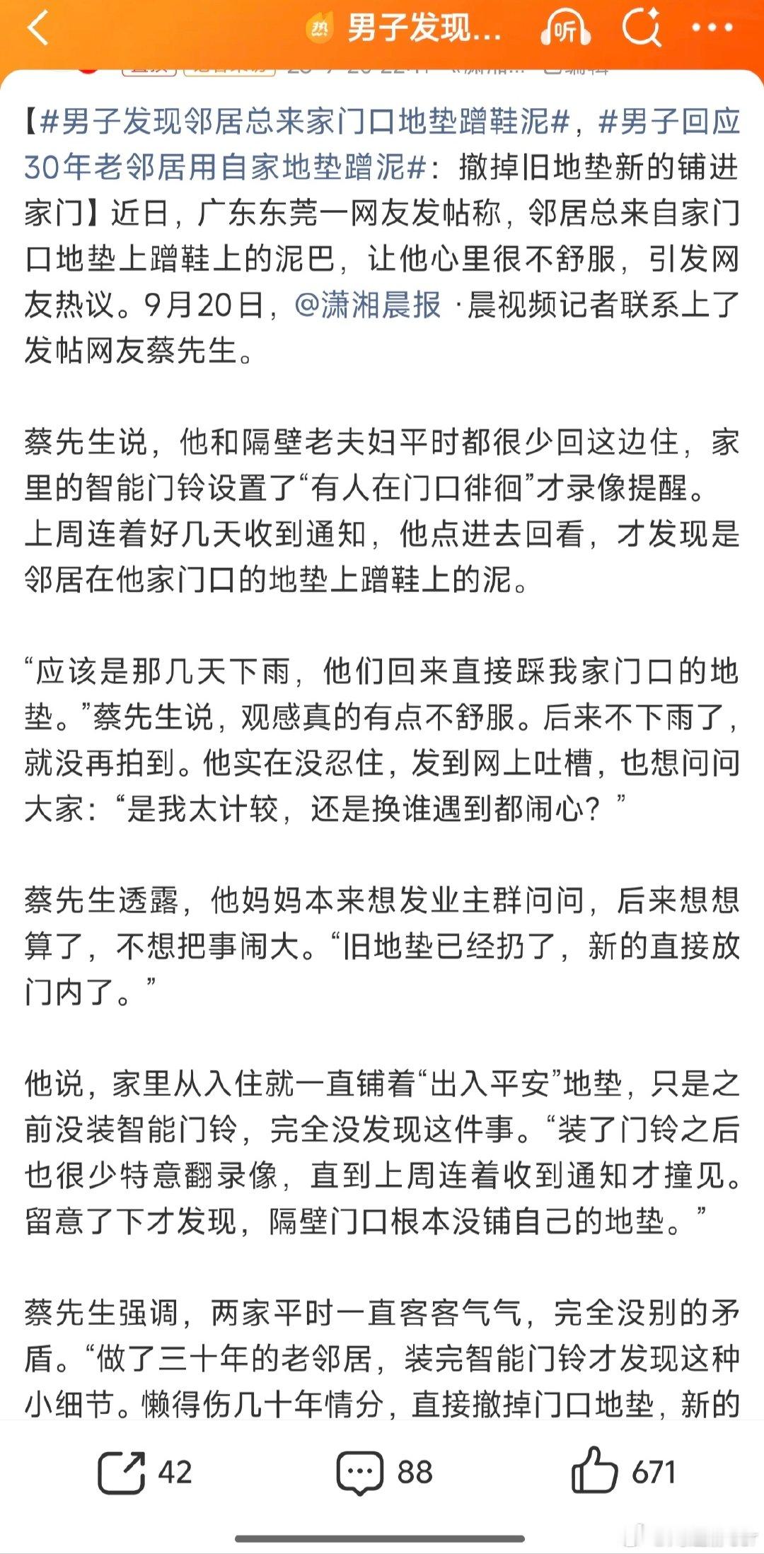 #男子发现邻居总来家门口地垫蹭鞋泥#
换下来的那个旧的
应该放邻居家门口
这么爱用送你们好了[思考] ​