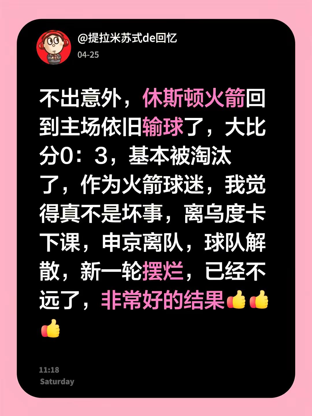 不出意外，休斯顿火箭回到主场依旧输球了，大比分0：3，基本被淘汰了，作...