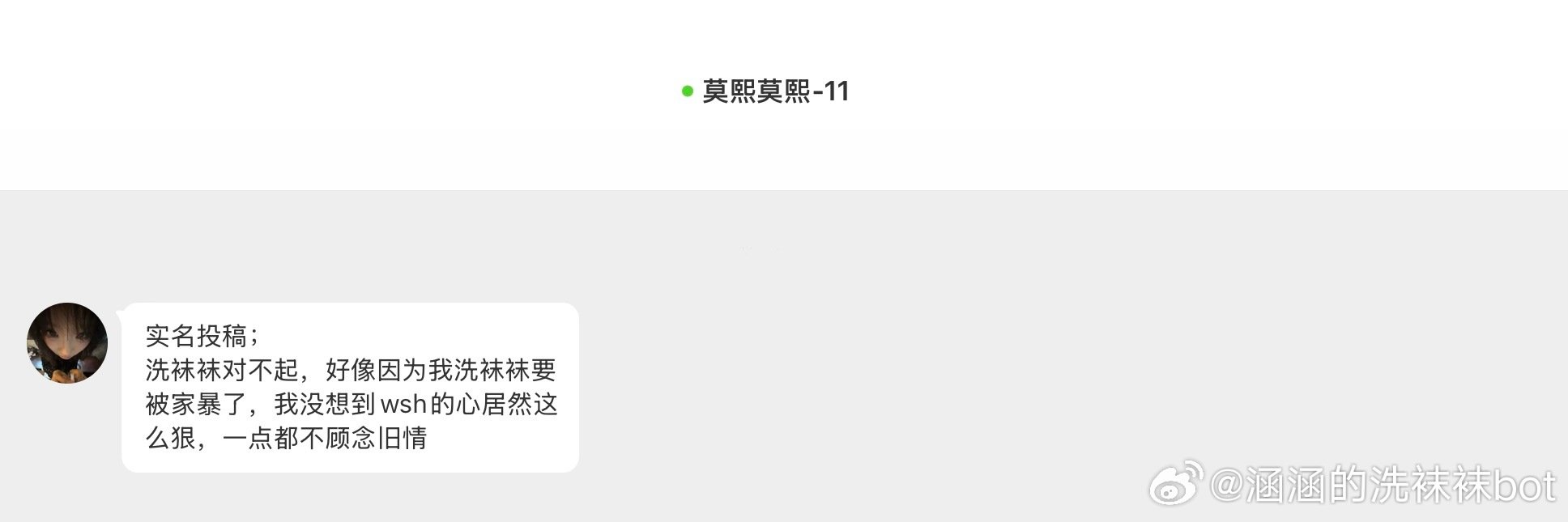 【7】实名投稿；洗袜袜对不起，好像因为我洗袜袜要被家暴了，我没想到wsh的心居然这么狠，一点都不顾念旧情 ​
