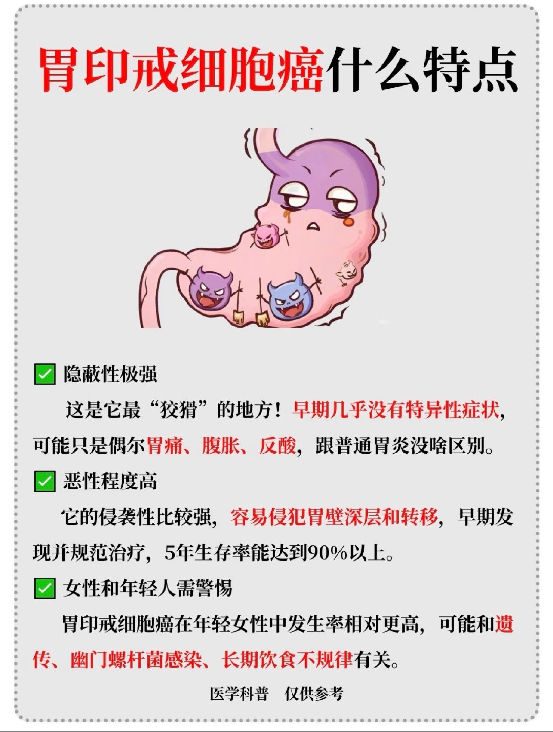 #广东26岁女孩胸痛一查是印戒细胞癌晚期#这真的是祸不单行啊！26岁00后，查了一下资料印戒细胞癌隐蔽性强，而且多发与青中年女性，胃癌之王，所以以后有什么不舒服别硬抗，及时就医检查。 ​