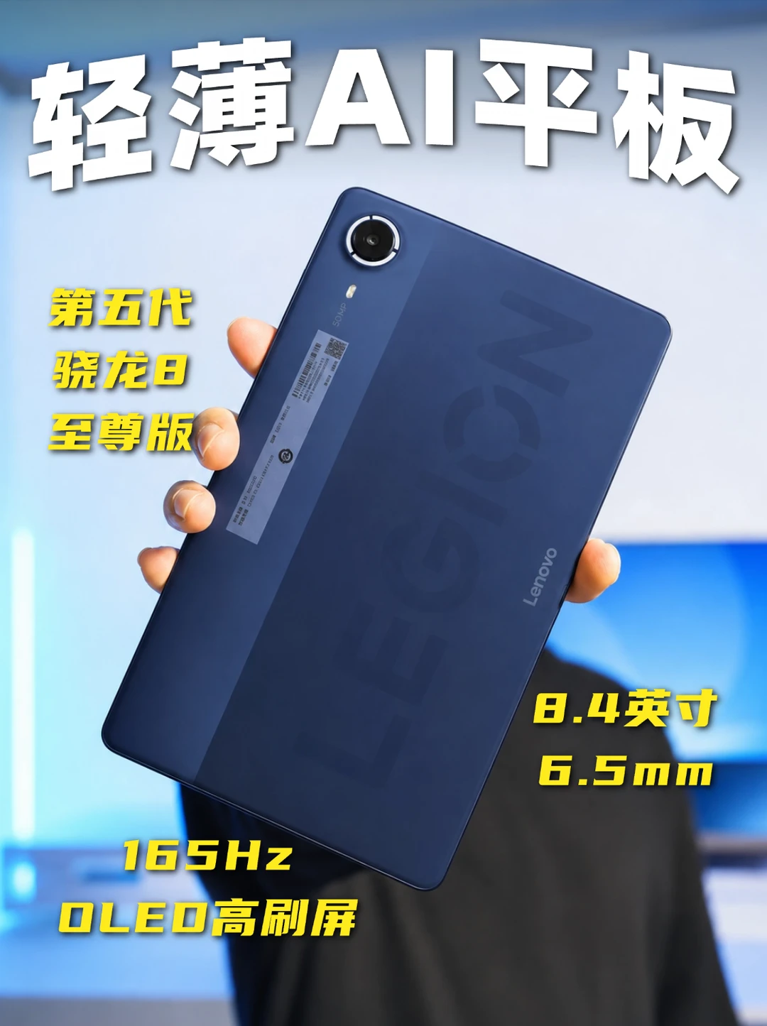 298g轻薄AI平板｜拯救者Y700无极真实测评