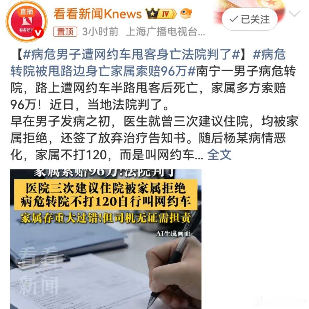 【划重点！必须为法院精准判决点赞[赞]】接单的还是个无证司机，开出没多远怕病人呕吐弄脏车，强行将杨某扔在了路边。最终杨某经抢救无效死亡。法院认定家属存重大过错；医院无责，无证司机与网约车平台担责，合计赔付13000元（无证司机赔8千，网约车平台赔5千）。 病危男子遭网约车甩客身亡法院判了 ​​​
