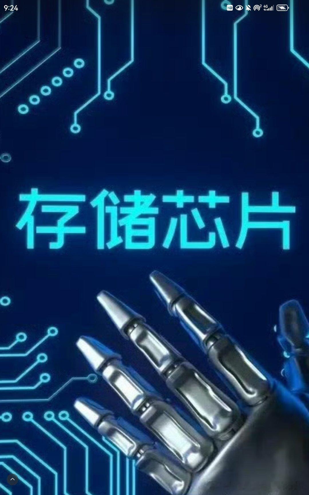中国有可能会出现1万亿美元市值的存储芯片公司！

一个由AI驱动的“超级周期”，正在把存储芯片从普通工业品，变成像“数字石油”一样的战略资产。 市场做大了，而中国公司正站在技术与市场的双重风口上。

存储是AI时代的“卖水人”，所有应用的增长都要先转化成对底层芯片的采购。AI胃口巨大，AI服务 ​