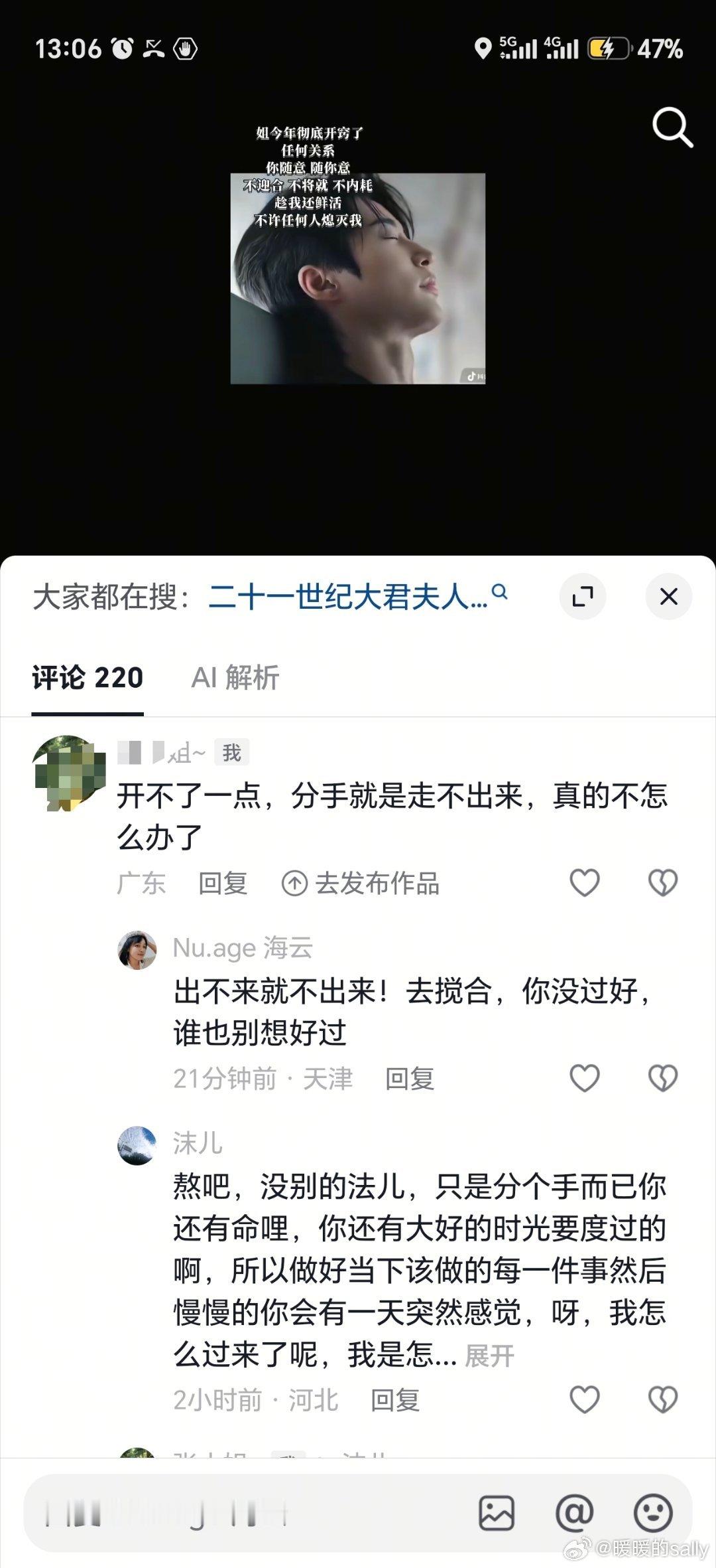 评论区里有人告诉我去搅合他，
我不好过，凭什么让他们好过。
可是我不能做
就是因为我不能主动去联系他
所以才痛苦
为什么会这样
因为分手时，他给我留了一些钱
我自己都不知道是不是这个原因
就是不能去破坏他，打扰他。
有点感觉像收了钱就要办事一样
这笔钱也的确帮了我
我也的确需要
但是也因为收 ​