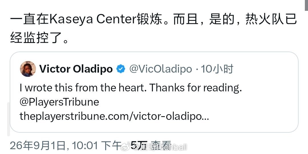奥拉迪波一直在热火球馆训练 ​